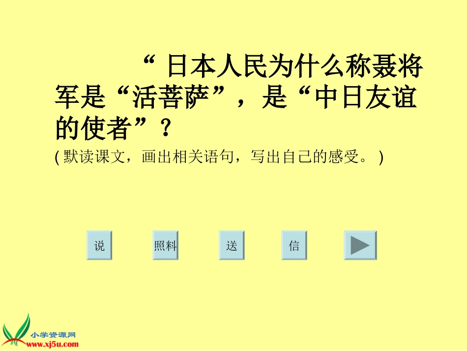 《聂将军与日本小姑谭景芝_第2页