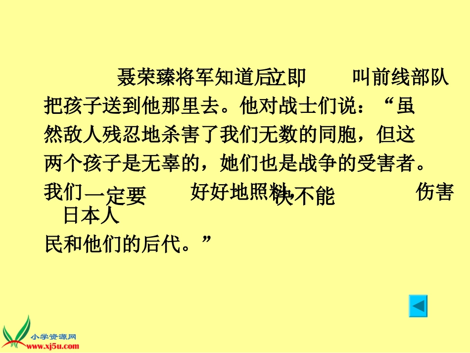 《聂将军与日本小姑谭景芝_第3页