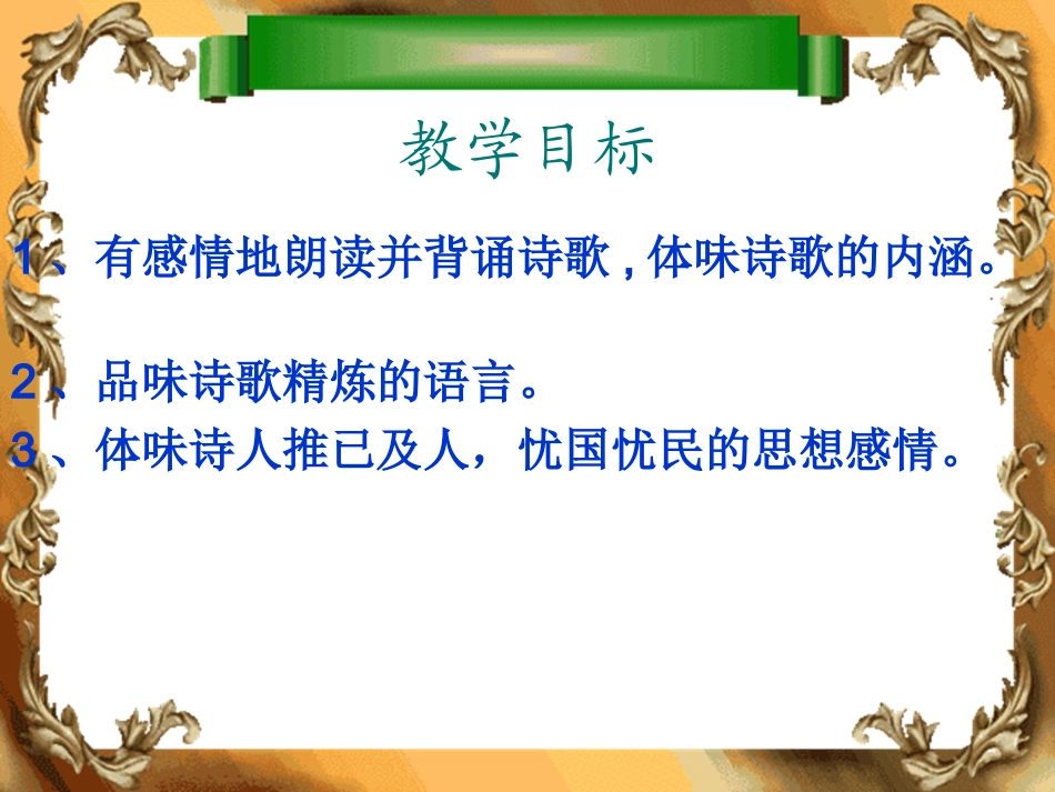 《茅屋为秋风所破歌》_第2页