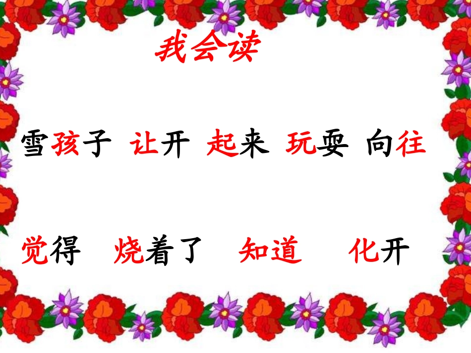 《雪孩子》PPT课件 (6)_第3页