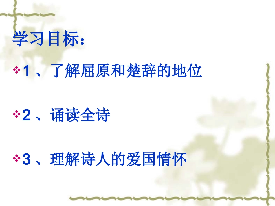 《离骚》课件PPT_第2页