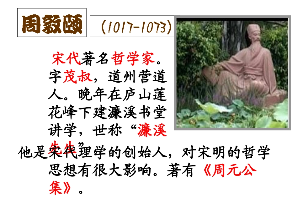 《爱莲说》课件 (2)_第3页