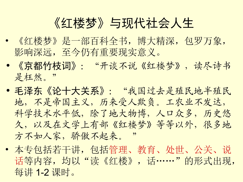 《红楼梦》与现代社会人生_第2页