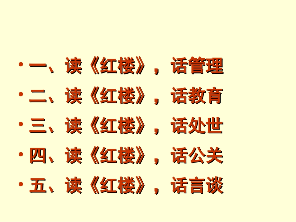 《红楼梦》与现代社会人生_第3页