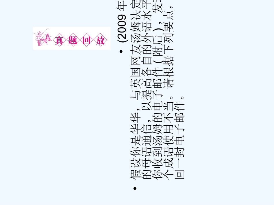 【浙江专版】《金版新学案》2011高三英语一轮课件 新人教版选修6-1_第3页