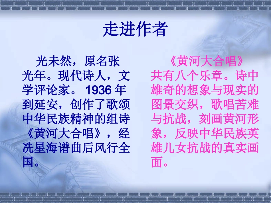《黄河颂》 (2)_第2页