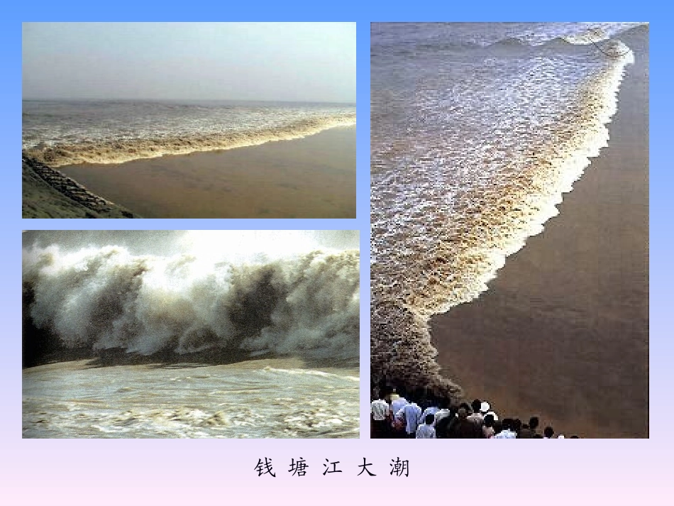 《观潮》课件 (3)_第3页