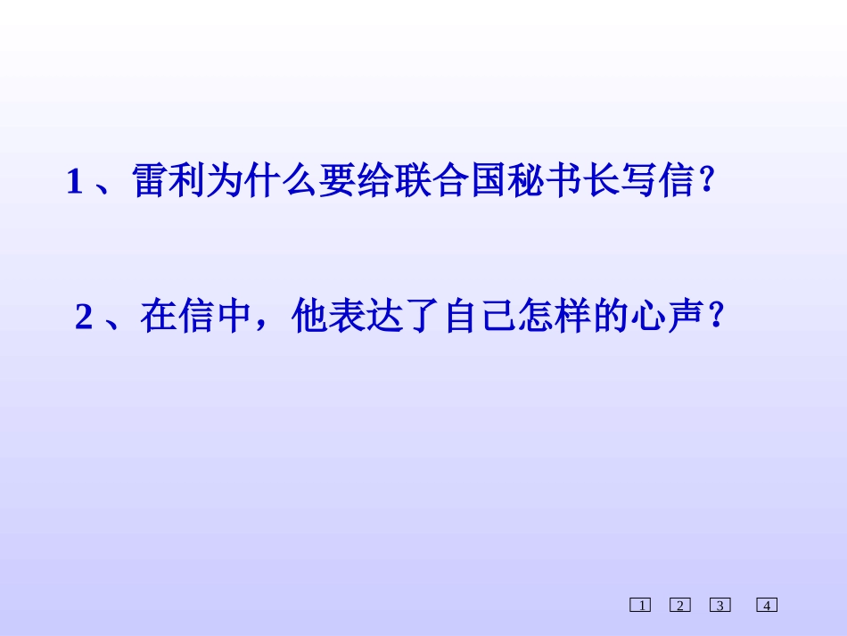 一个中国孩子的呼声 (5)_第3页