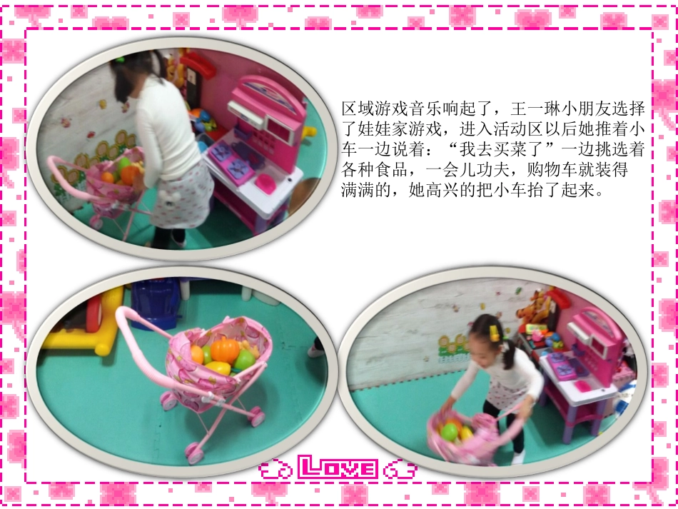 《我去买菜》吉林市幼儿园张名竹_第3页