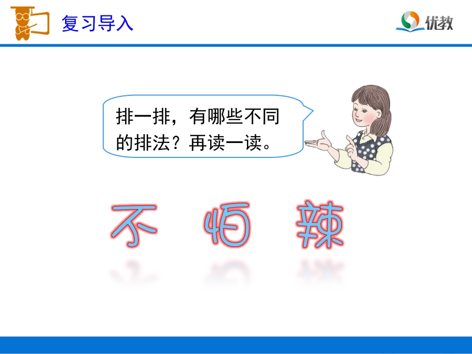 《简单的搭配问题》教学课件_第3页