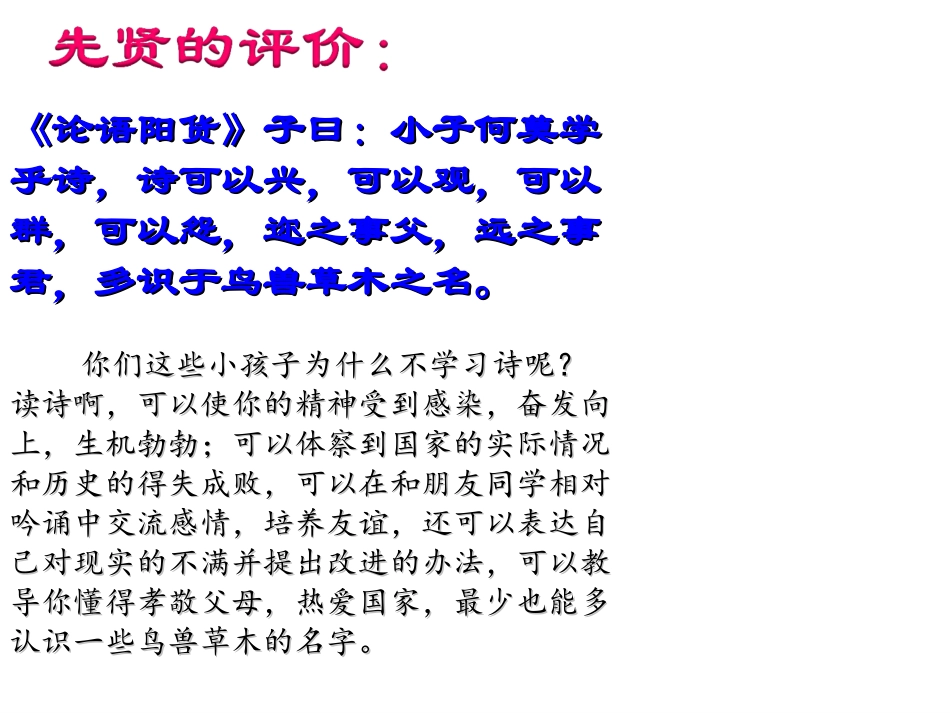 《诗经》导读，让孩子们有滋有味读古文_第2页