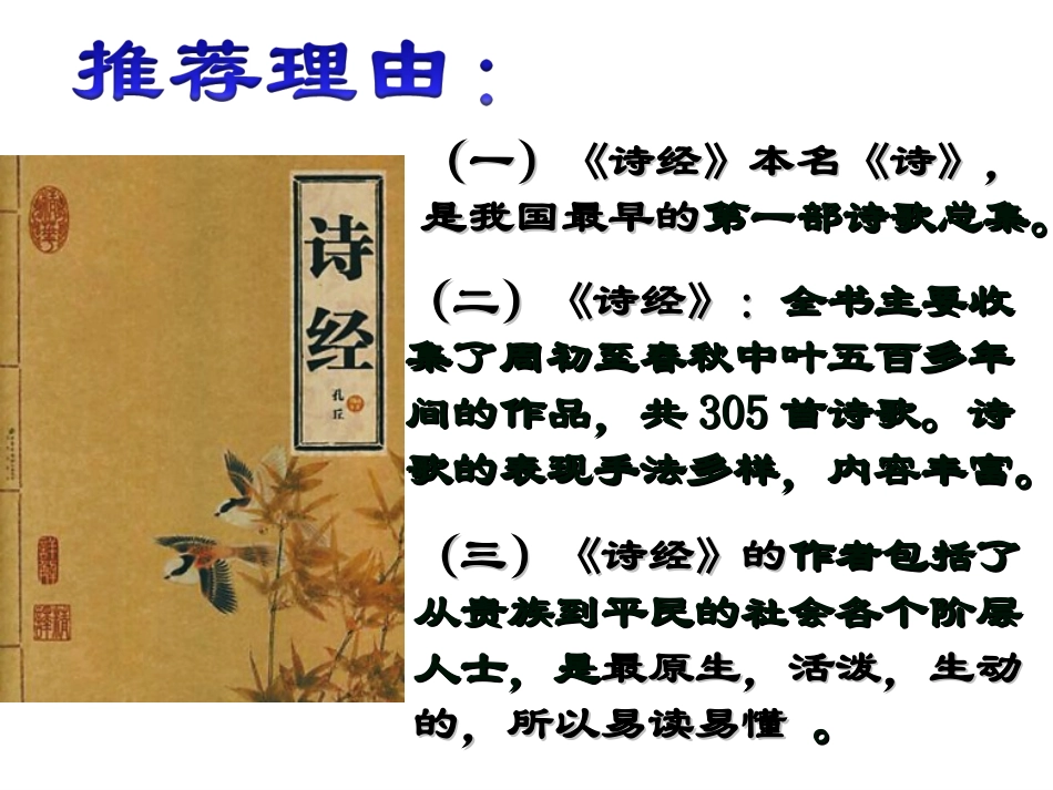 《诗经》导读，让孩子们有滋有味读古文_第3页