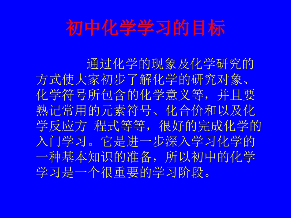 《身边的化学》参考课件1_第2页