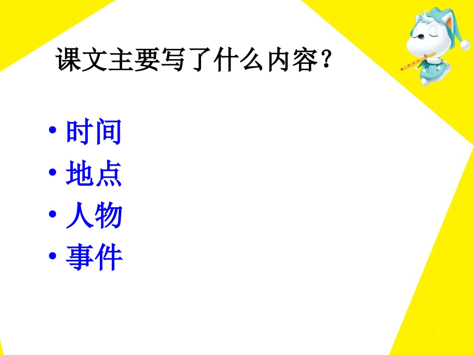 《花的勇气》教学课件1_第3页