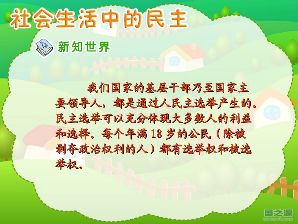 《社会生活中的民主》课件(人教版品德与社会五年级上册课件)_第3页