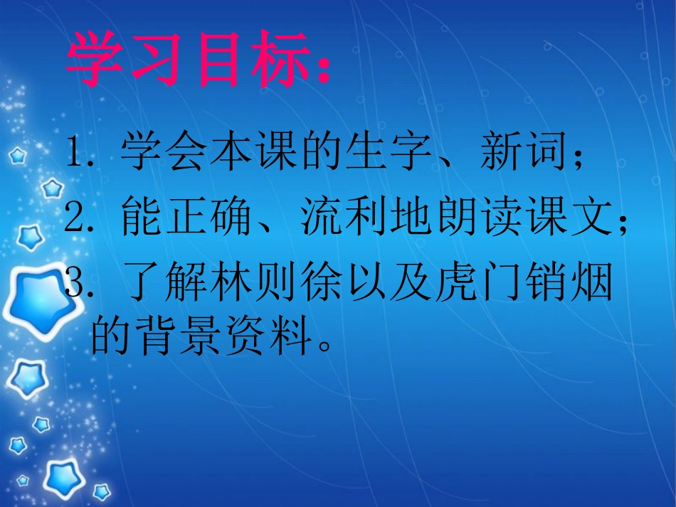 《虎门销烟》第一课时_第2页