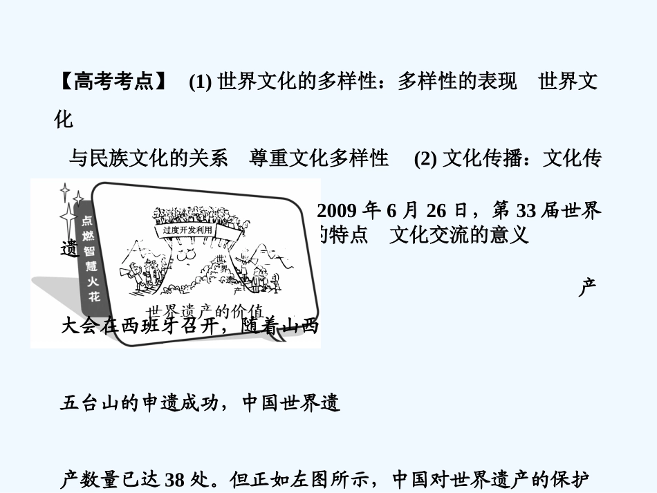 【创新设计】2011届高三政治一轮复习 第二单元 第1节文 化的多样性与文化传播课件 新人教版必修3_第2页