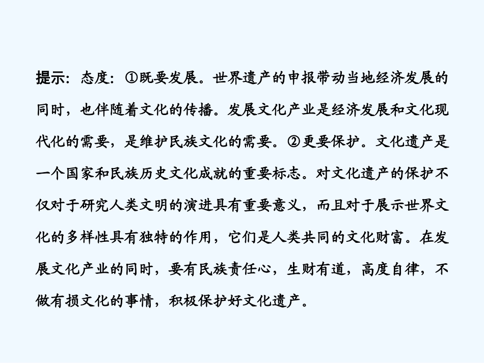 【创新设计】2011届高三政治一轮复习 第二单元 第1节文 化的多样性与文化传播课件 新人教版必修3_第3页