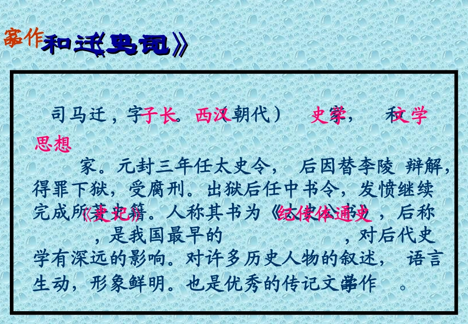 《鸿门宴》PPT课件_第3页