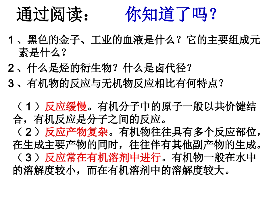 《第一节脂肪烃》(讲）_第2页