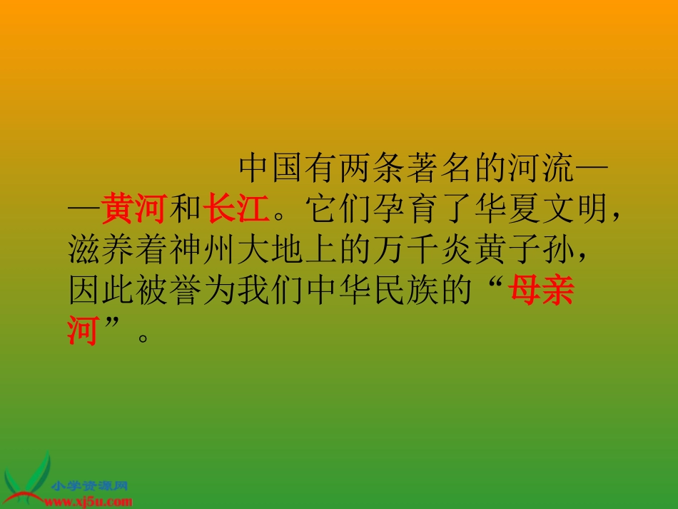 《长江之歌》PPT课件(苏教版六年级语文下册课件)_第2页