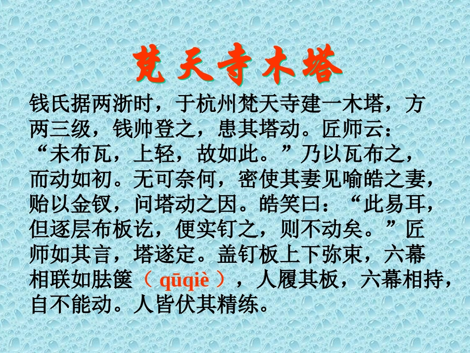 《梵天寺木塔》7上_第3页