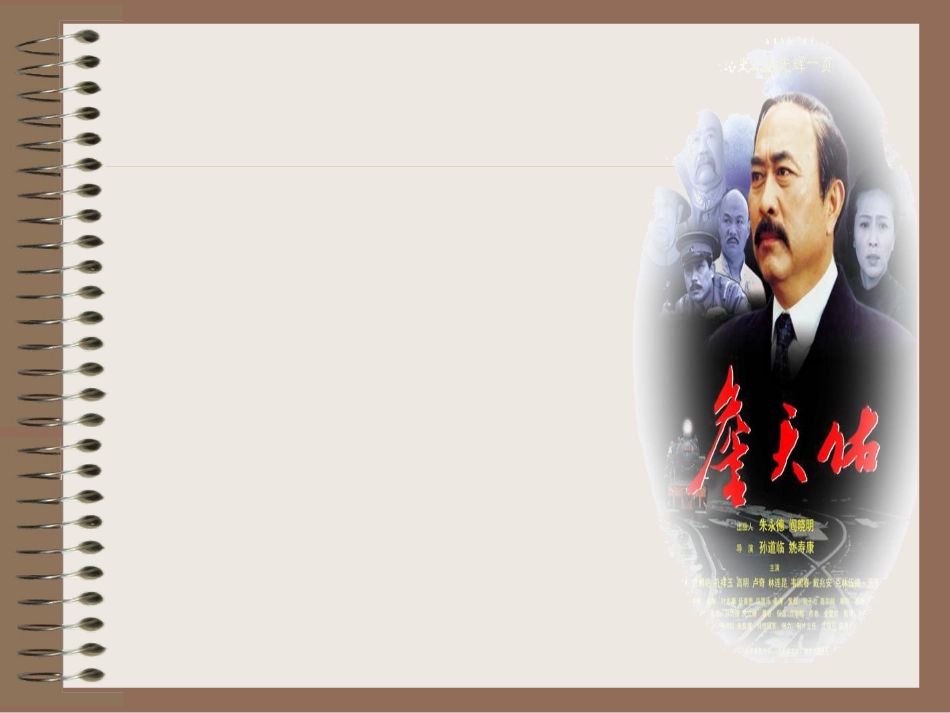 《詹天佑》课件 (4)_第3页