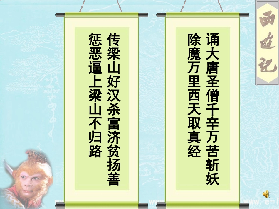 《西游记》[1]_第1页