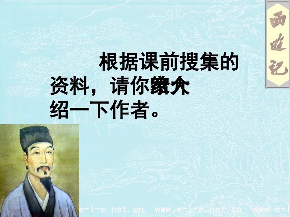 《西游记》[1]_第3页