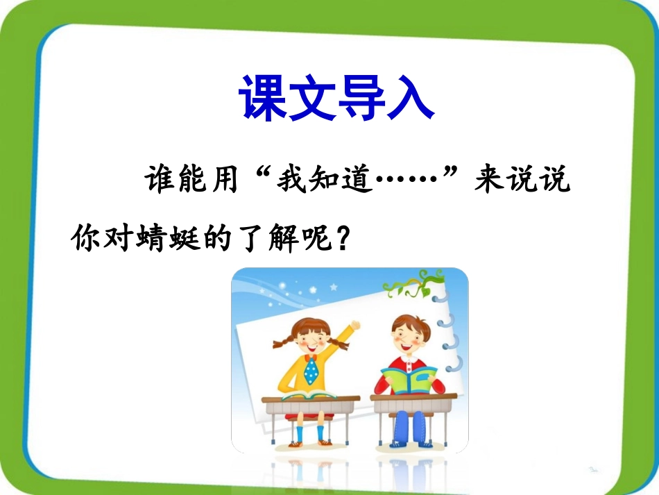 《放飞蜻蜓》课件1_第3页
