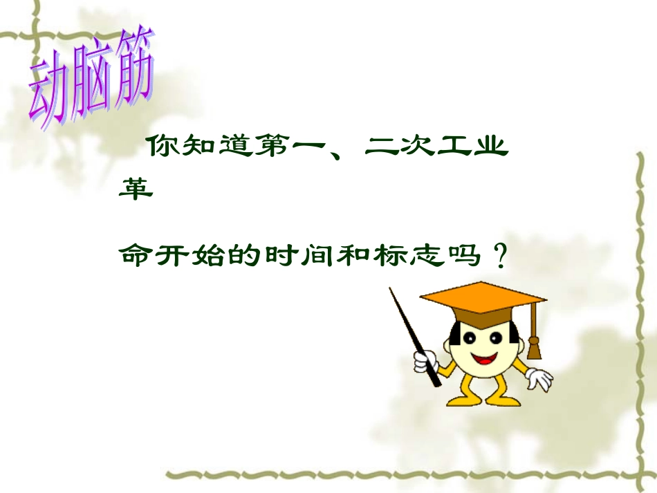 《第三次科技革命》课件_第1页