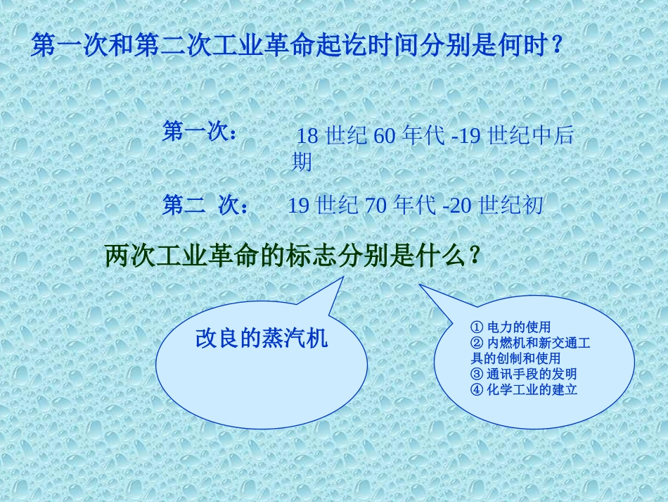 《第三次科技革命》课件_第2页