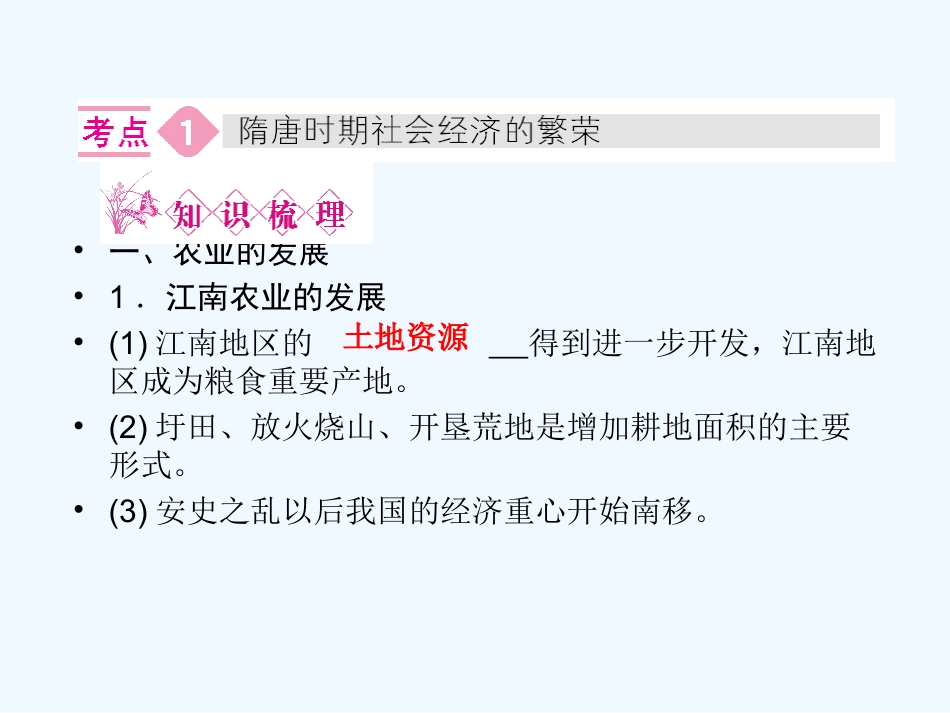 《金版新学案》2011高三历史一轮 第7讲 隋唐时期社会经济的繁荣、民族关系、对外关系和文化课件_第3页