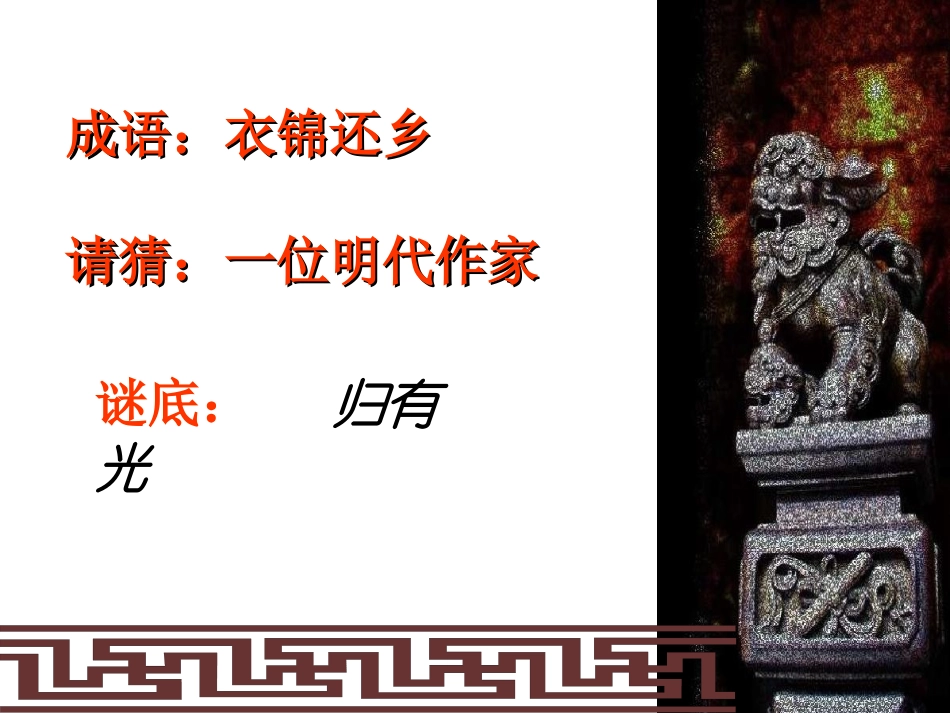 《项脊轩志》 (2)_第1页