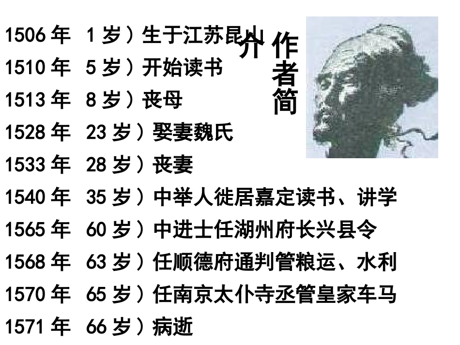 《项脊轩志》 (2)_第3页