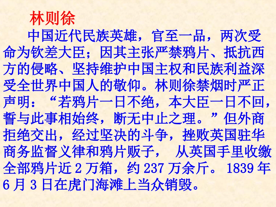 《虎门销烟》课件_第2页