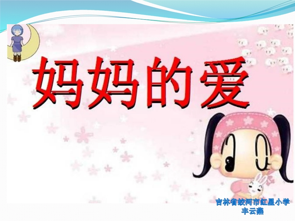 《鹅妈妈的故事》_第2页