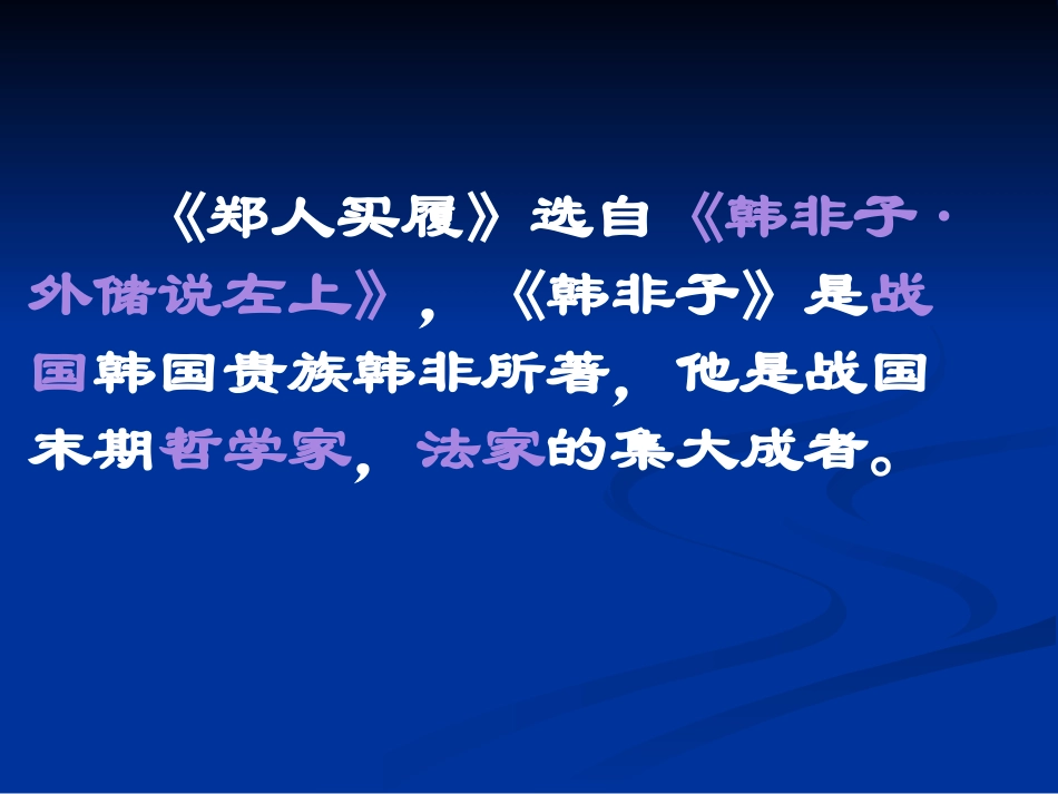 《郑人买履》《刻舟求剑》课件_第3页