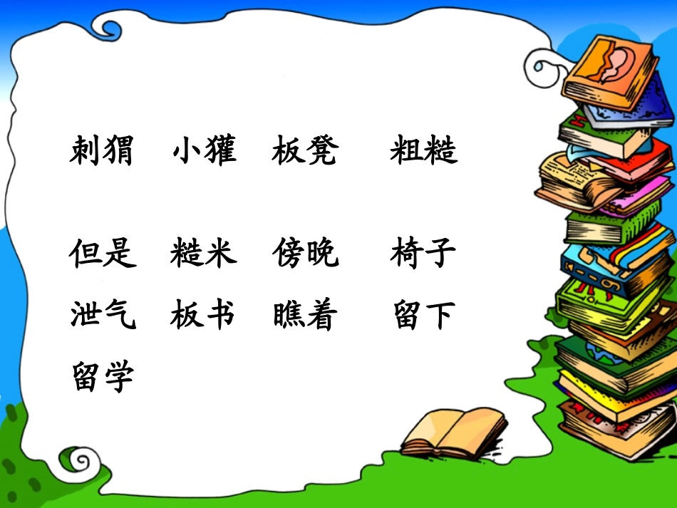 《称赞》教学课件2_第2页