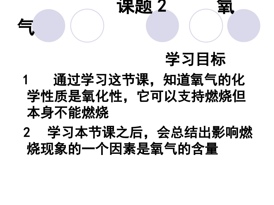 《氧气》参考课件1(2)_第1页