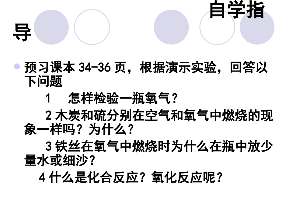 《氧气》参考课件1(2)_第2页