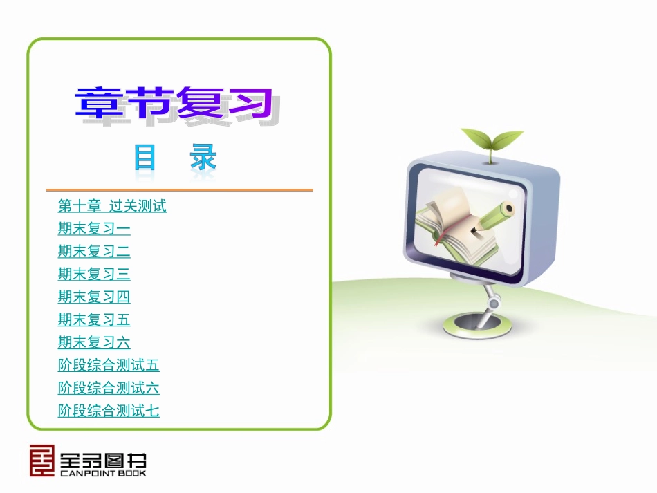 【数学_2013年】人教版_七年级下册小复习课件(全册一张方便实用)(共232张PPT)_第2页