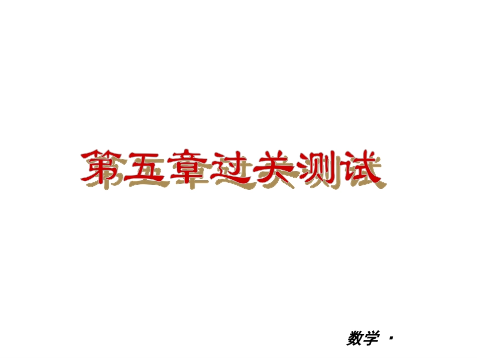 【数学_2013年】人教版_七年级下册小复习课件(全册一张方便实用)(共232张PPT)_第3页