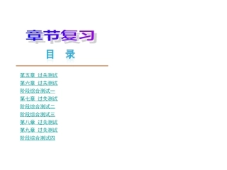 【数学_2013年】人教版_七年级下册小复习课件(全册一张方便实用)(共232张PPT)