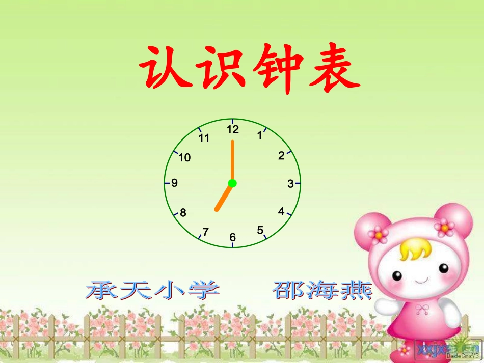 《认识钟表》课件_第3页
