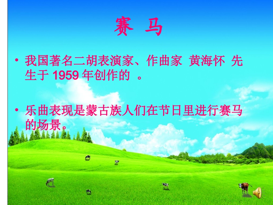 《赛马》课件色块_第2页