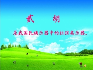 《赛马》课件色块