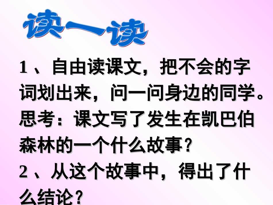 《鹿和狼的故事》课件(1)_第2页