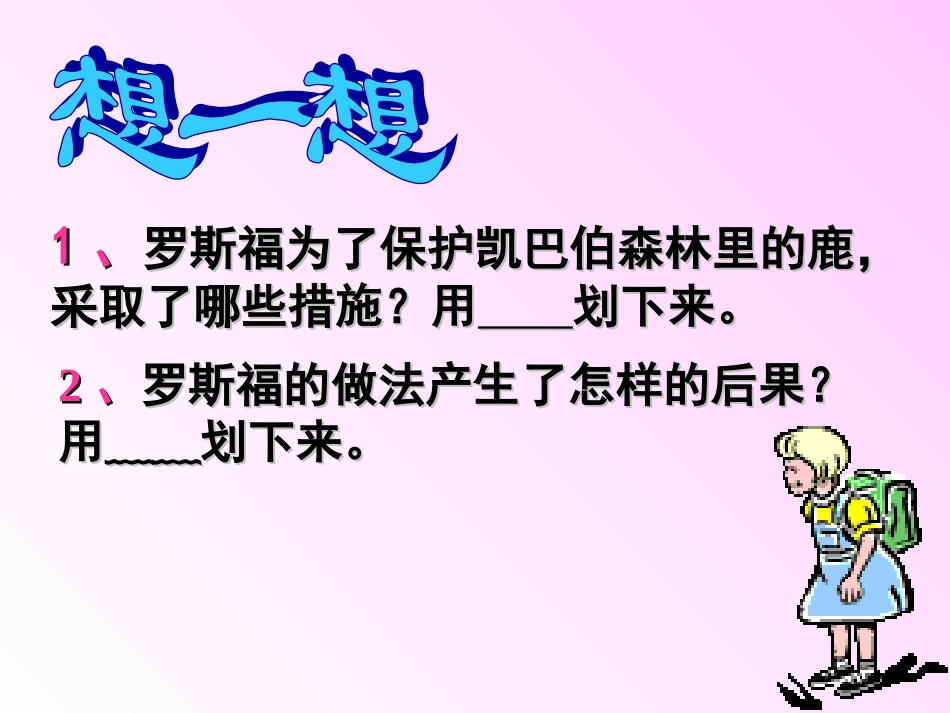 《鹿和狼的故事》课件(1)_第3页
