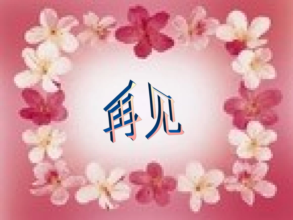 《木兰诗》课件02_第3页